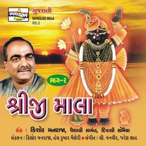Shreeji Mala - Vol 2 - Paresh Shah