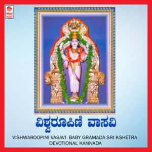 Vishwaroopini Vasavi Baby Gramada Sri Kshetra - L.N. Shastri