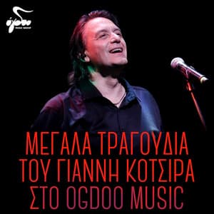 Megala Tragoudia Tou Gianni Kotsira Sto Ogdoo Music - Yiannis Kotsiras