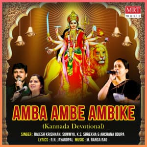 Amba Ambe Ambike - Sowmya