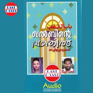 Khalbinte Vathil - Markose