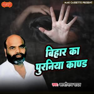 Bihar Ka Purniya Kaand - Kashi Nath Yadav