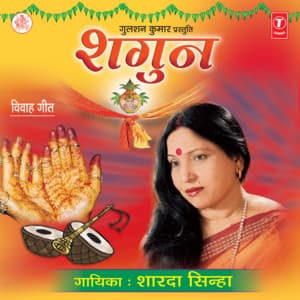 Shagun - Sharda Sinha