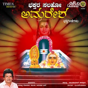 Bhaktara Salaho Amaresha - Shamita Malnad