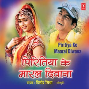 Piritiya Ke Maaral Diwana - Vinod Mishra
