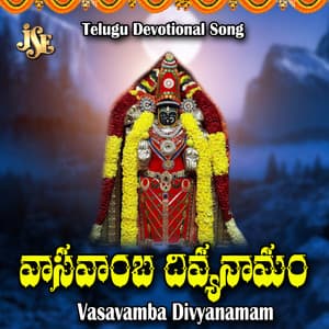 Vasavamba Divyanamam - Vidya Vishwanath