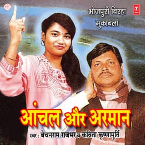 Aanchal Aur Armaan - Bechan Ram Rajbhar