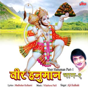 Veer Hanuman Part1 - Vilas Bua Patil