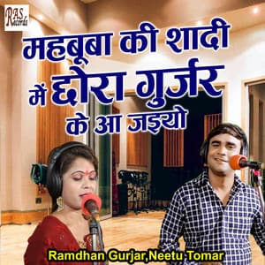 Mehbooba Ki Shadi Me aayi Jaeyo - Ramdhan Gurjar