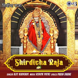 Shirdicha Raja - Ashok Patki