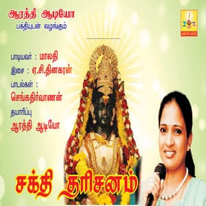 Sakthi Dharisanam - Malathi