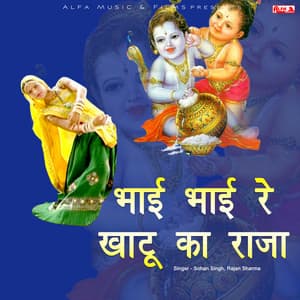 Bhai Bhai Re Khatu Ka Raja - Babulal Saini