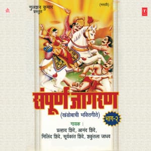 Sampoorna Jagran - Prahlad Shinde