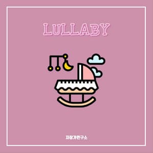 Lullaby Pt. Natural Sounds 1 - Lullaby Lab
