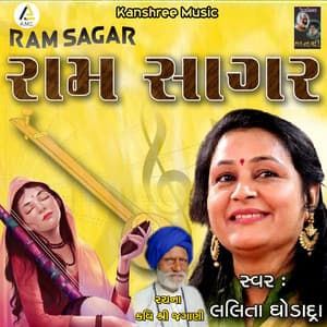 Ramsagar - Lalita Ghodadra