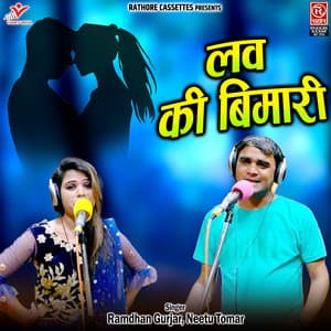 Love Ki Bimari - Ramdhan Gurjar