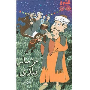 Mezmar Balady - Music