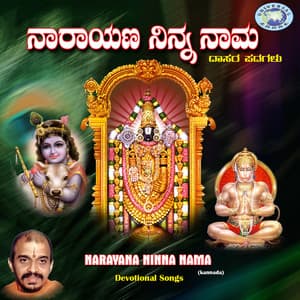 Narayana Ninna Nama - Vidyabhushana