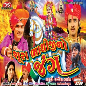 Shura Bhathiji No Jung - Kamlesh Barot