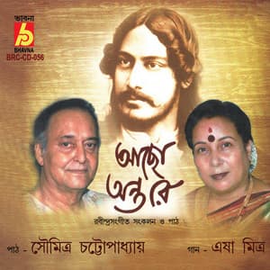 Achho Antore - Soumitra Chattopadhyay