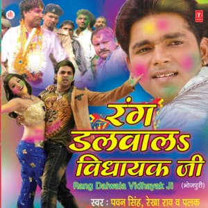 Rang Dalwala Vidhayak Ji - Pawan Singh