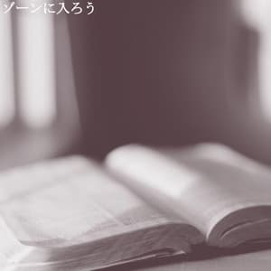 ゾーンに入ろう - Música para Tiendas Minoristas Ambiente