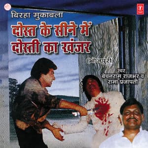 Dost Ke Seene Mein Dosti Ke Khanjar - Bechan Ram Rajbhar