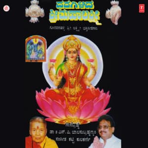 Dharegilida Sri Mahalakshmi - S. P. Balasubrahmanyam