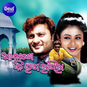 Aakashe Ki Ranga Lagila - Bikash