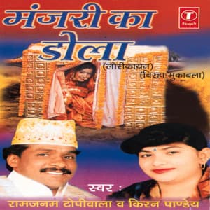 Manjari Ka Dola - Ram Janam Topi Wala