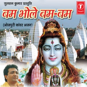 Bum Bhole Bum-Bum - Anand Mohan