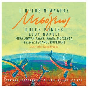 Mesogios 30os - 40os Parallilos - George Dalaras