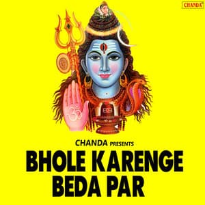 Bhole Karenge Beda Par - Pramod Kumar