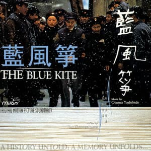 The Blue Kite, Vol. 2 - Otomo Yoshihide