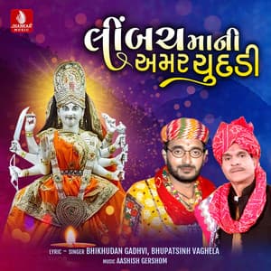 Limbach Mani Amar Chundadi - Bhikhudan Gadhvi