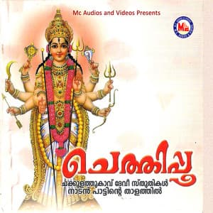 Chethipoo - Ramesh Murali