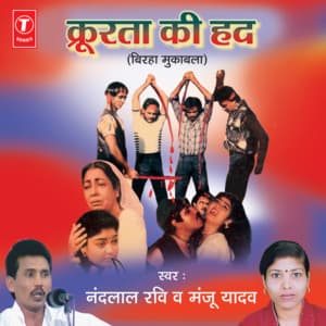 Kroorta Ki Had - Manju Yadav