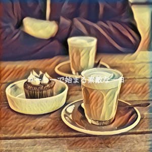 コーヒーで始まる素敵な一日 - Relaxing Bossa Nova Collective