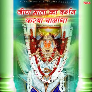 Jeen Mata Ka Darshan Karba Chalanga - Babulal Saini