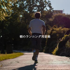 朝のランニング用音楽 - Hotel Lounge Deluxe