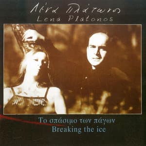 To Spasimo Ton Pagon - Lena Platonos