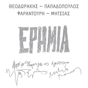 Erimia - Mikis Theodorakis