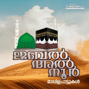 Jabal Al Noor - K. G. Markose