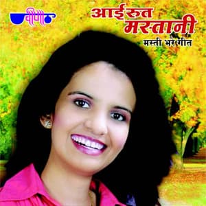 Aai Rut Mastani - Supriya