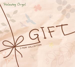 GIFT～J-POPコレクション - Relaxing Orgel