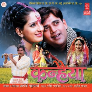 Kanhaiya - Ashok Ghayal