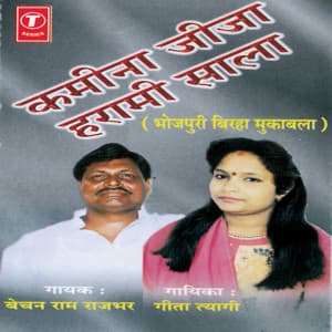 Kameena Jeeja Harami Saala - Bechan Ram Rajbhar