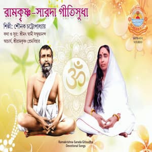 Ramkrishna-Sarada GeetiSudha - Swami Sambuddhananda