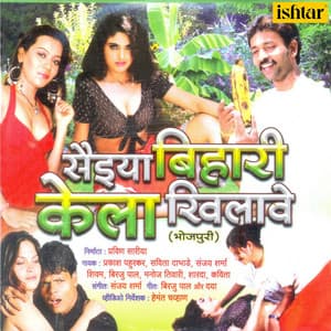 Saiya Bihari Kela Khilave - Sanjay Sharma