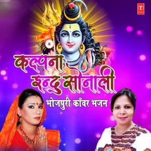 Kalpana Indu Sonali - Kalpana